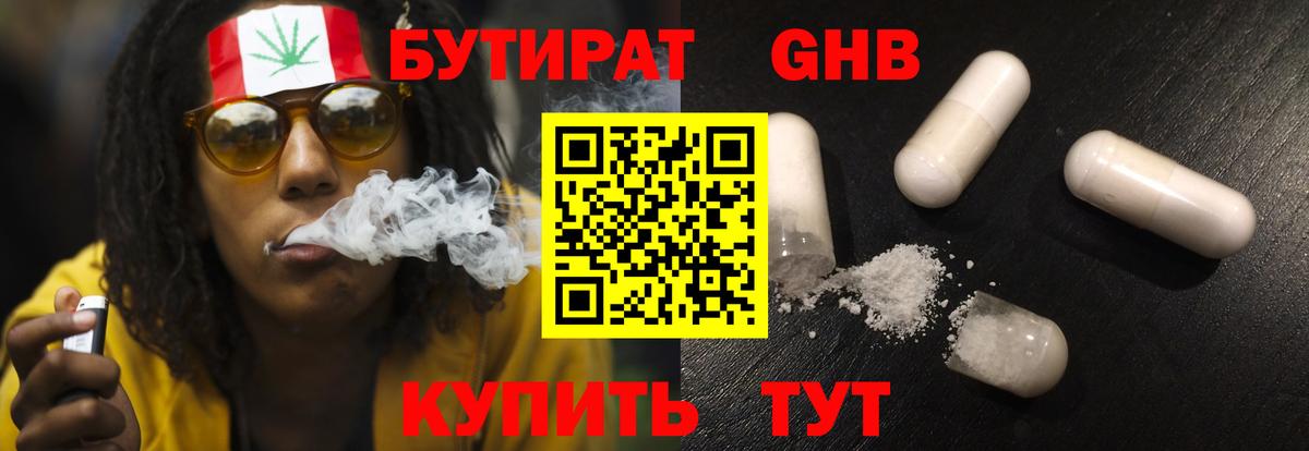 Еманжелинск  Бутират оксибутират  Вход с VPN 