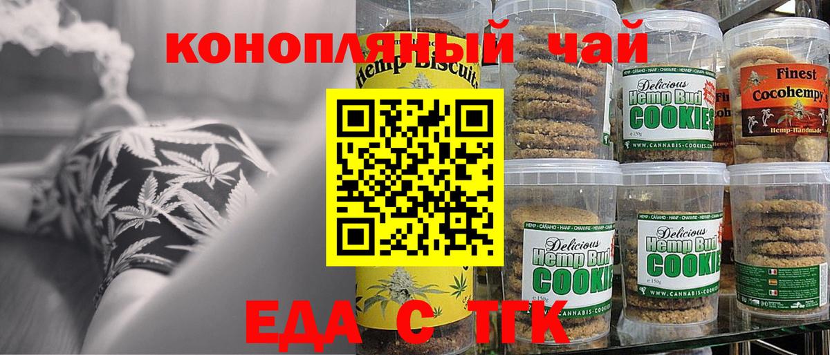 Еманжелинск  Cannafood марихуана  Вход с VPN 