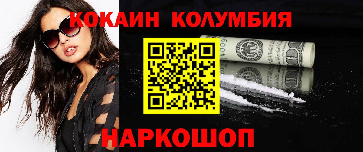COCAIN Columbia Еманжелинск