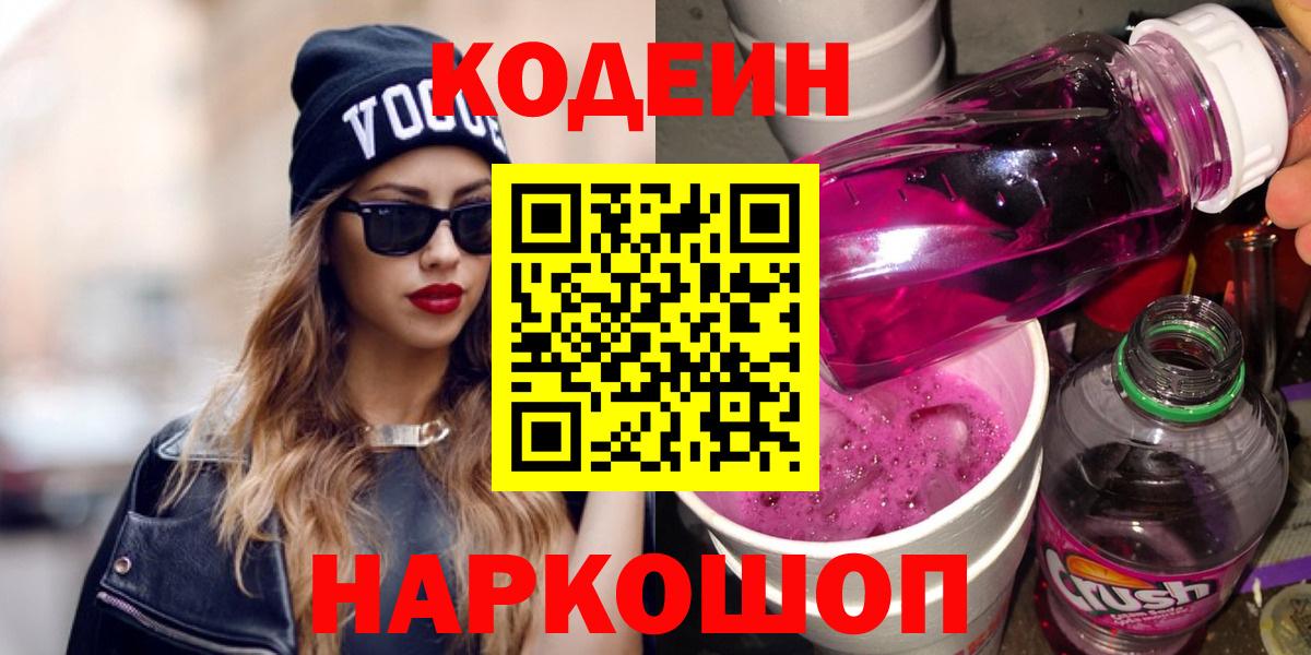 Кодеиновый сироп Lean напиток Lean (лин) Еманжелинск