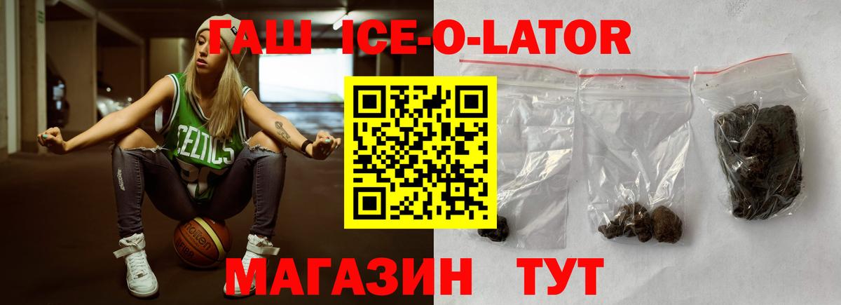 Гашиш  ГАШИШ Ice-O-Lator  Вход с VPN  ГАШ гарик  Еманжелинск 