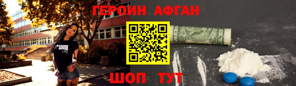 ГЕРОИН хмурый Еманжелинск