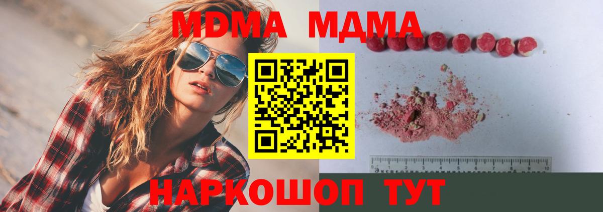 МДМА VHQ  Вход с VPN  Еманжелинск  MDMA молли 