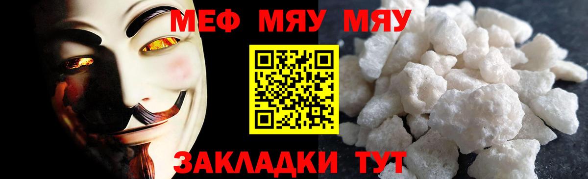 Еманжелинск  МЯУ-МЯУ 4 MMC  Меф мяу мяу  Вход с VPN 