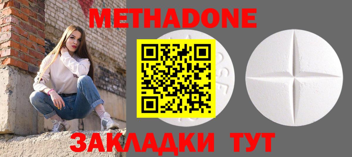 МЕТАДОН methadone  Вход с VPN  Еманжелинск  МЕТАДОН мёд 
