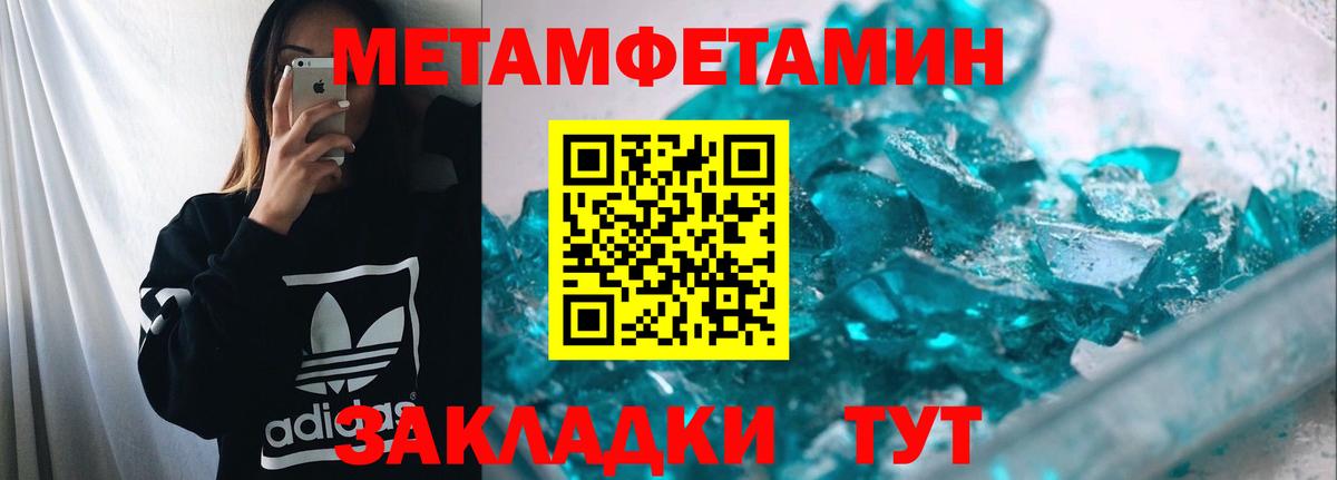 Метамфетамин кристалл Еманжелинск